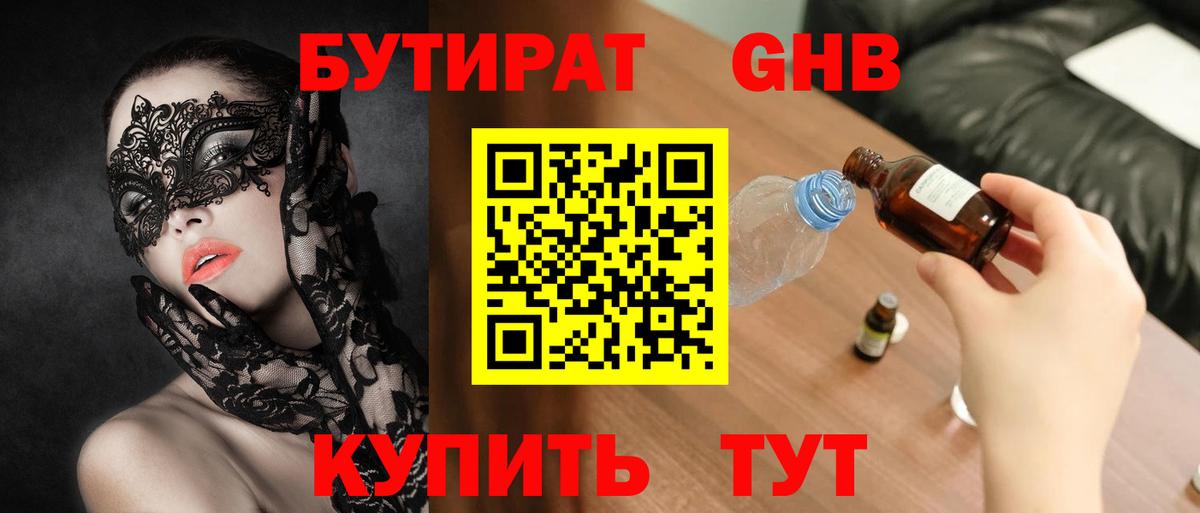 Бутират оксана  Вход с VPN  Лысьва 