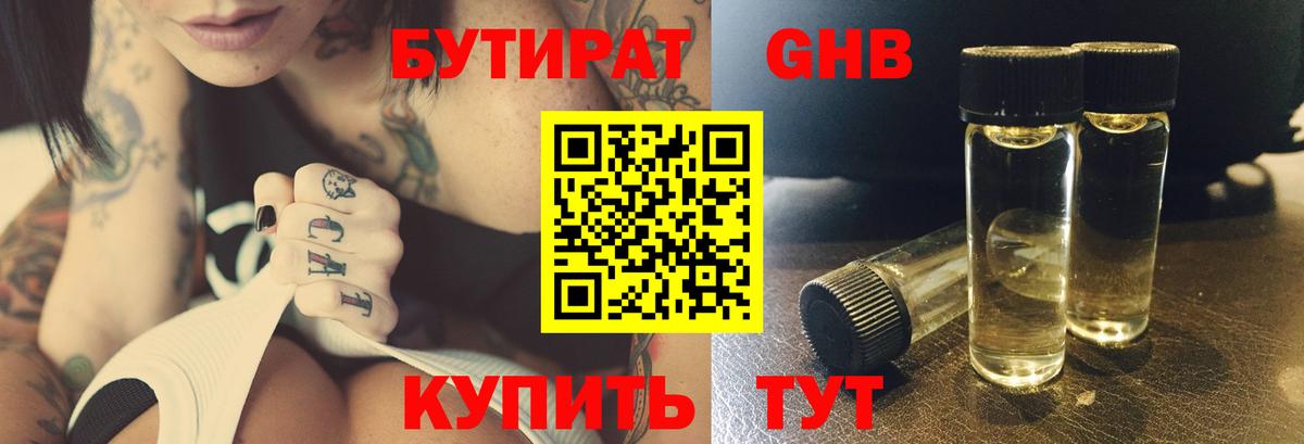 Бутират 1.4BDO Лысьва