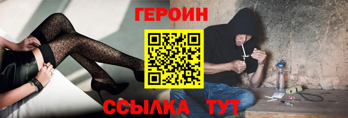 Героин  Героин VHQ  Вход с VPN  Лысьва 