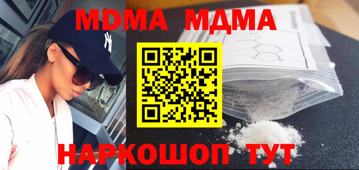 МДМА кристаллы  MDMA  Лысьва  Вход с VPN 